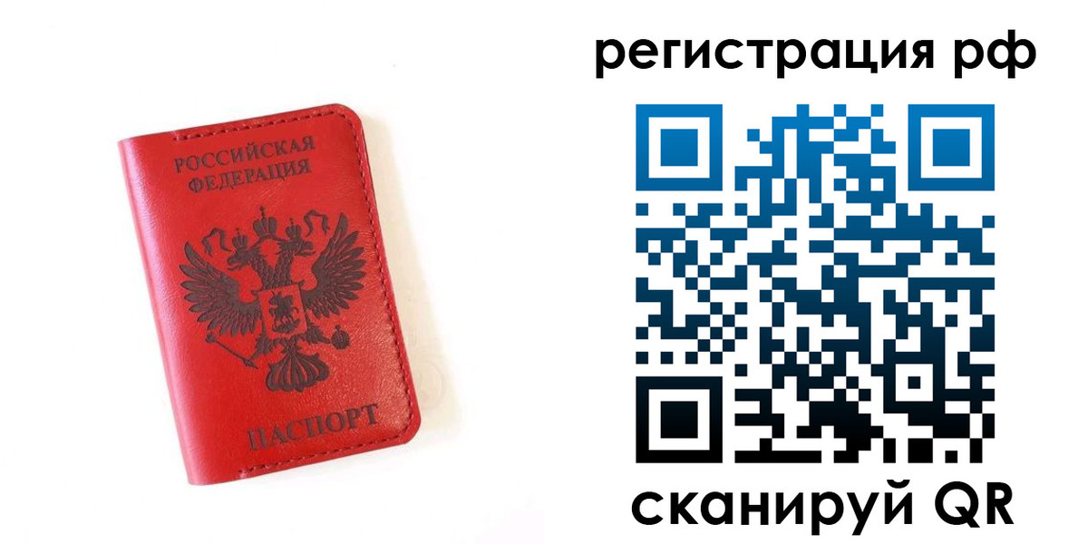 прописка законно в Удмуртии