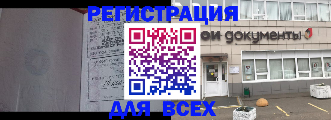 прописка 2025 в Удмуртии