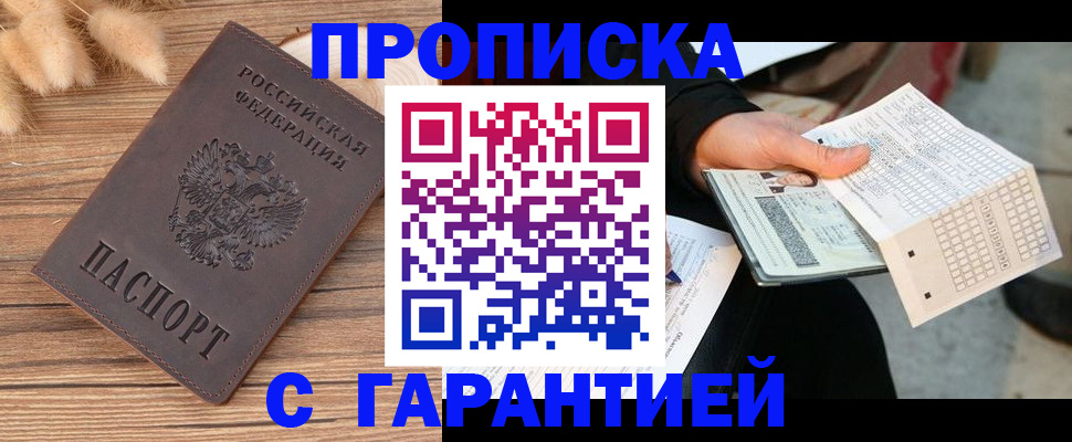 где прописаться в Удмуртии