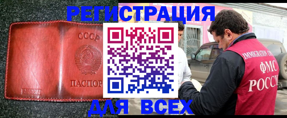 прописка в Удмуртии
