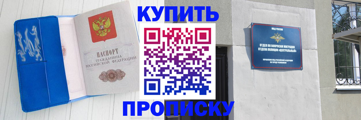 купить прописку в Удмуртии