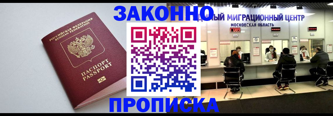 прописка штамп в Удмуртии